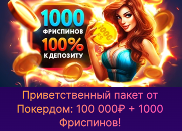 pokerdom промокод